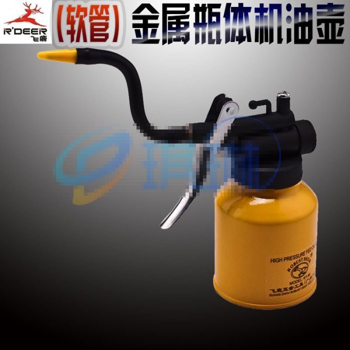 飛鹿RT-98 軟管油槍機油壺油瓶高壓機油壺金屬油瓶注油器潤滑油壺w16