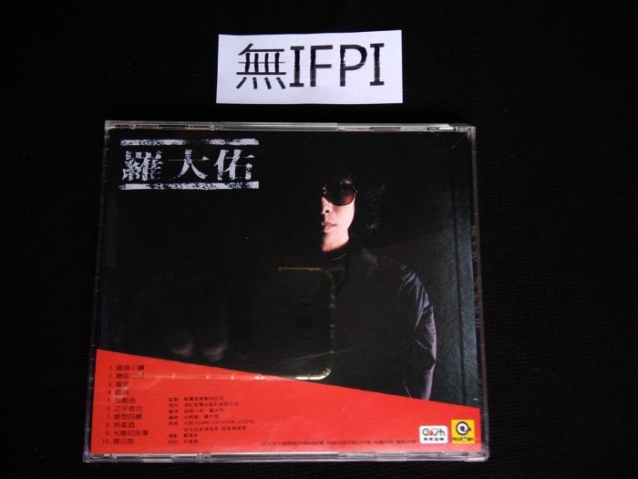 CD 羅大佑之乎者也| Yahoo拍賣