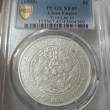 造幣總廠光緒元寶七錢二分PCGS XF45 [認證編號42604369] 【和美郵幣社