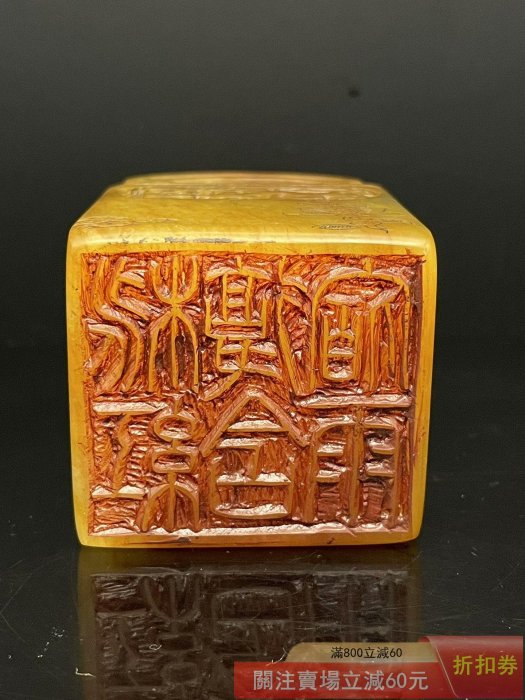 珍品舊藏．篆刻家壬申年石香刻壽山石田黃級田黃石印章石質溫潤細膩雕刻