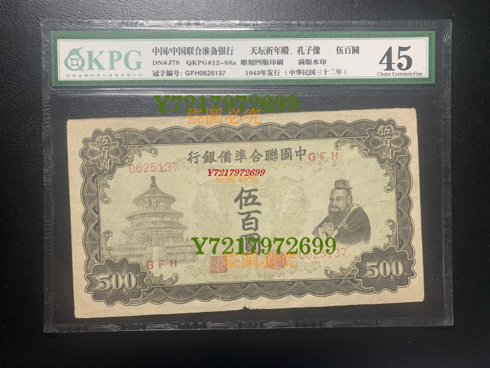中国聯合準備銀行 伍百圓 中国聯合準備銀行 伍百圓 中國聯合準備銀行伍百圓的價格