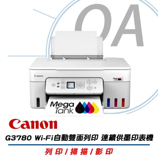 登入贈 Canon PIXMA G3780 Wi-Fi 自動雙面列印相片連續供墨印表機 複合機 適用GI-71