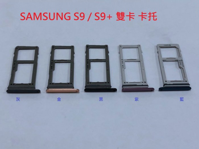 全新》SAMSUNG Galaxy S9 S9+ G965 卡託 卡槽 卡架 SIM卡座 SIM卡卡槽