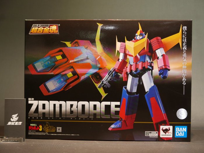 精魂　３本 參號倉庫) 現貨超合金魂GX-81 無敵超人聖彼得3 系列Zambo Ace