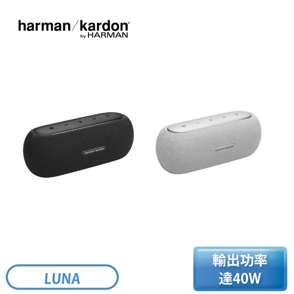［Harman Kardon］便攜防水藍芽喇叭 Luna