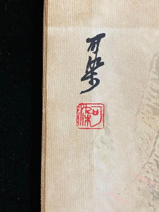 35 仿古收藏日本回流字畫李可染山水畫一套有8幅畫【東方舊物】 | Yahoo拍賣