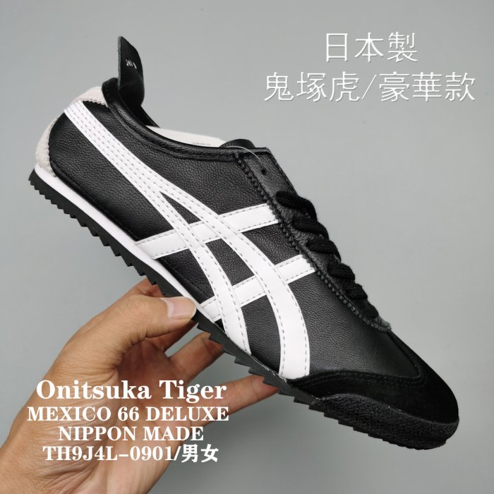 日本製鬼塚虎onitsuka tiger (メキシコ66 デラックス) NIPPON