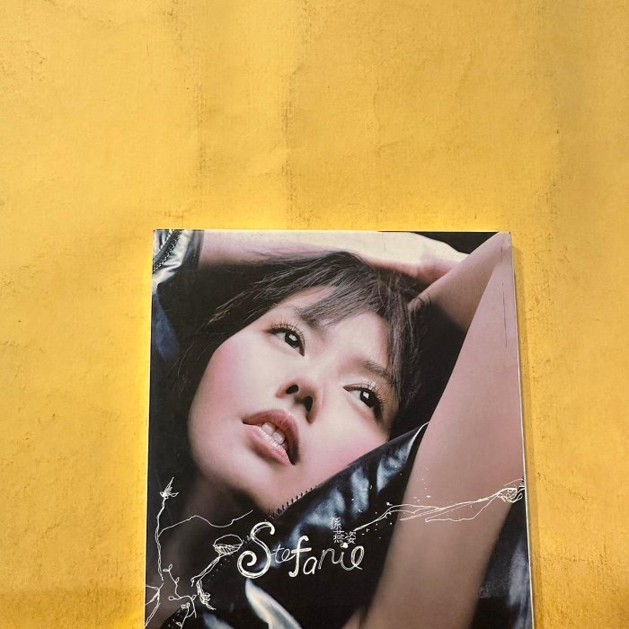 『六巷倉庫-CD』*盒裝 有簽名*STEFANIE孫燕姿同名專輯-26