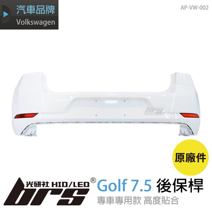 【brs光研社】AP-VW-002 Golf 7.5 後保桿 原廠件 VW Volkswagen 福斯