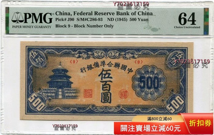 中國聯合準備銀行伍百圓的價格推薦- 2025年12月| 比價比個夠BigGo