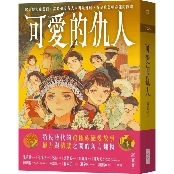 可愛的仇人 | 文學小說 | Yahoo購物中心
