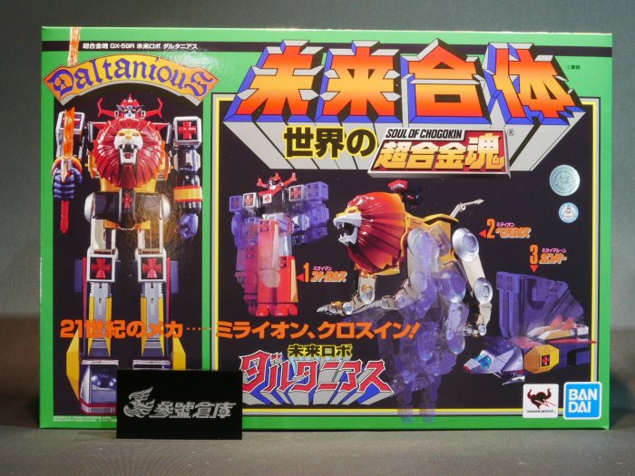 參號倉庫) 現貨年終特賣超合金魂GX-59R 未來合體巨獸王金毛獅王| Yahoo拍賣