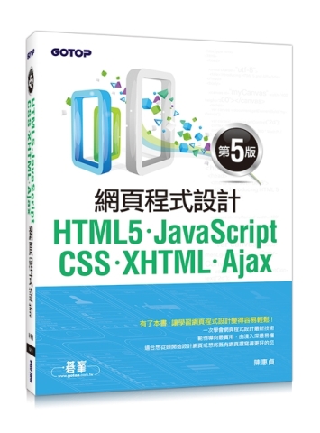 HTML5、JavaScript、CSS、XHTML、Ajax網頁程式設計 （第五版）【二手書_良好】TAAZE讀冊生活 | 電腦/工具書 ...