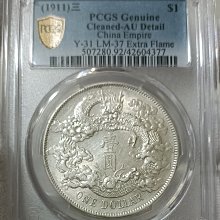 PCGS AU Detail 新一圓銀貨　大正３年銘 ○一点モノ○ 日本 1914(大正3)年 新一圓銀貨 小型 未使用