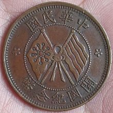 中華民国開国紀念幣 中华民国-开国纪念（安徽九星十文）铜币赏析