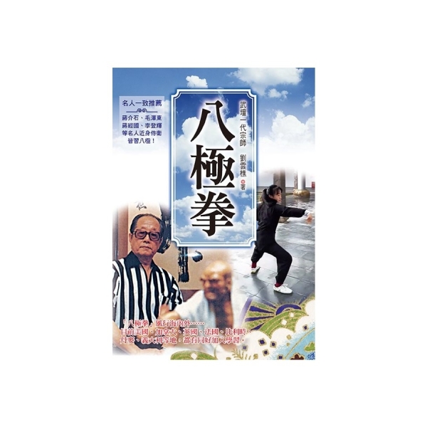 八極拳(全新封面版) | 旅遊/生活風格| Yahoo購物中心