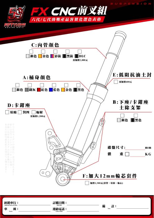 駿馬車業Z1 59 Fiftynine racing FX 客製化前叉組YAMAHA 勁戰七代7代可