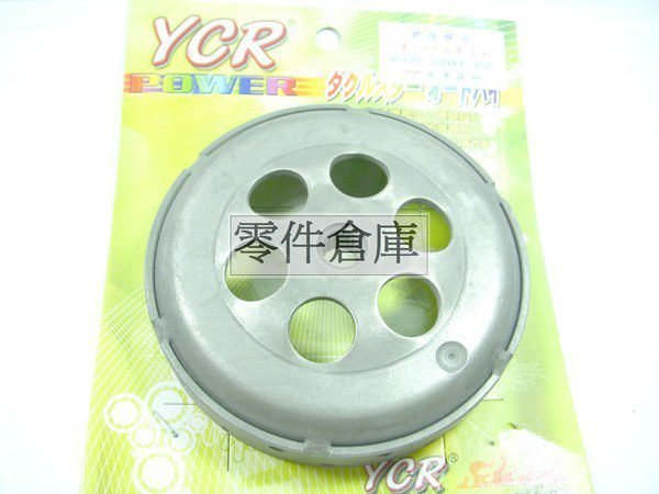 零件倉庫 噴沙加厚碗公.YCR..勁風/RS-100