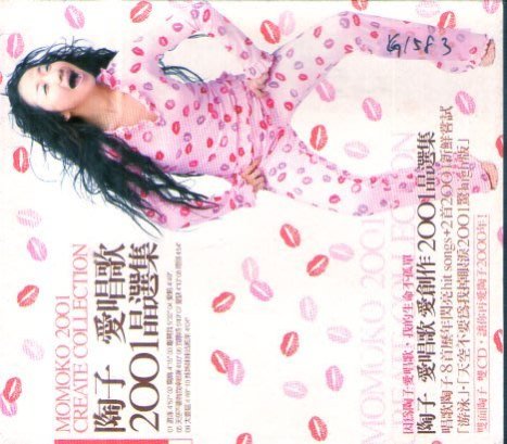 愛唱歌愛創作2001精選集　陶晶瑩　2枚組 愛唱歌愛創作2001精選集 陶晶瑩 2枚組 - メルカリ