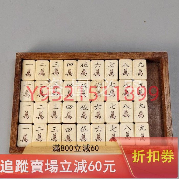 【未使用品】　天龍社　特選仕上　麻雀牌　背面竹 140。日本回流竹背麻將。竹麻將麻雀牌。面竹背質鑲嵌。整套不缺牌。品