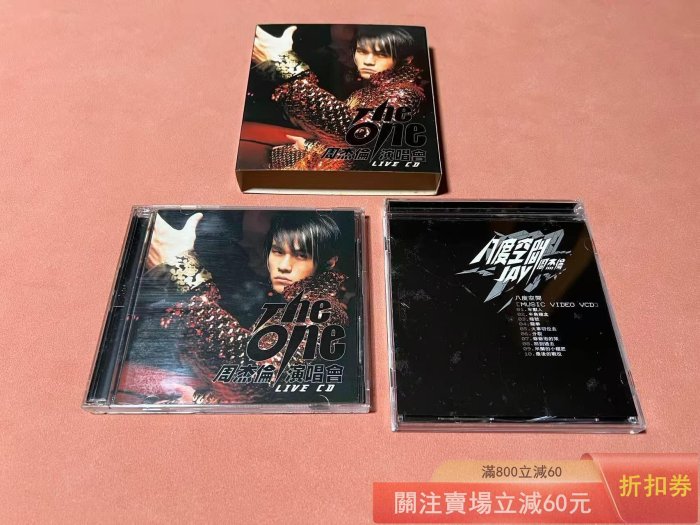 周杰倫the one演唱會2cd+dvd 臺版阿爾發首版具體品相如圖音像制品換