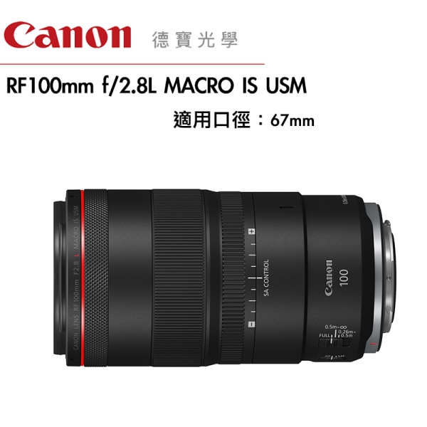 Canon RF 100mm F2.8 L MACRO IS USM 無反系列專用 RF卡口 微距 台灣佳能公司貨