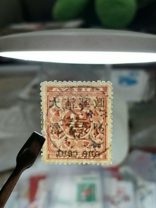 紅印花當壹分清朝郵票紅印花郵票當一分信銷無薄裂美郵票收藏舊藏
