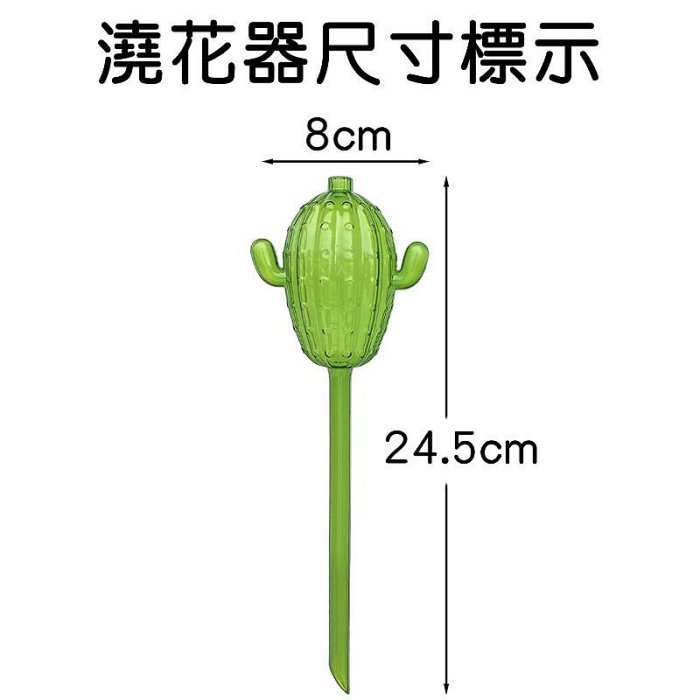 【珍愛頌】N155 仙人掌澆花器 滴水器 滲水器 懶人自動澆花器 自動補水器 多肉澆水器 自動澆花器 滴管澆水器 灌溉器
