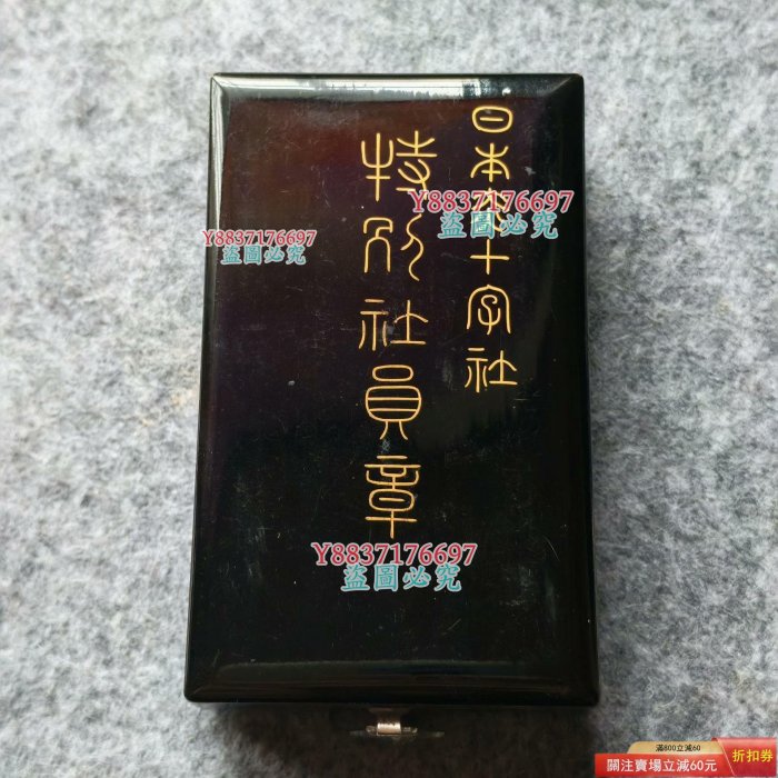 明治二十一(1888)年日本赤十字社章社員銀章帶原盒。銀章重14.8g，含銀
