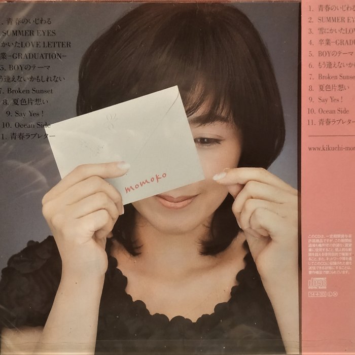 家宝にどうぞ269 入手困難 菊池桃子 青春ラブレター 初回生産限定 未開封新品 家宝にどうぞ269 入手困難 菊池桃子 青春ラブレター 初回生産限定 未