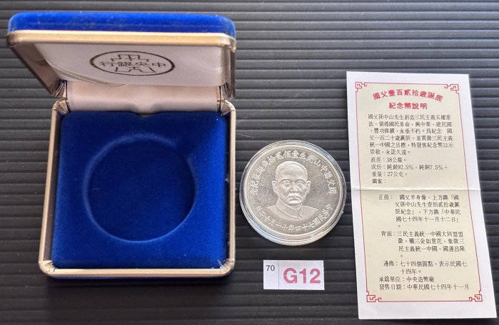 孫中山120歲誕辰的價格推薦- 2026年1月| 比價比個夠BigGo