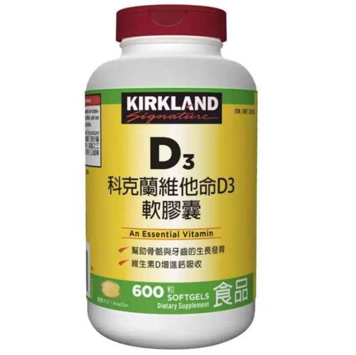Costco好市多「線上」代購《Kirkland科克蘭 維他命D3軟膠囊 600粒》#125143