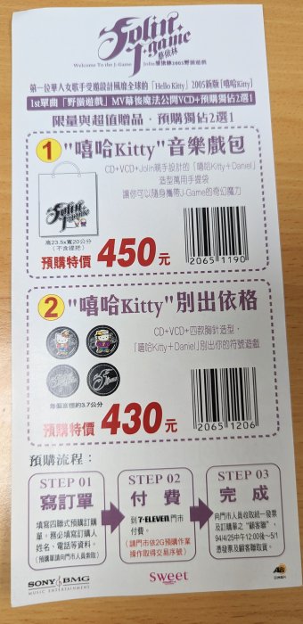 蔡依林- J Game 專輯預購單（新品） | Yahoo拍賣