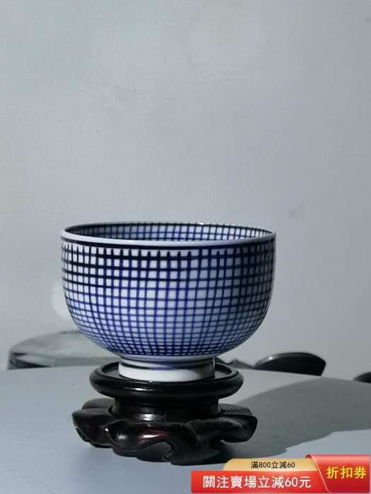 日本京燒名家（平安有山）作，柴燒釉下青花手繪網格紋主人杯，手工精繪