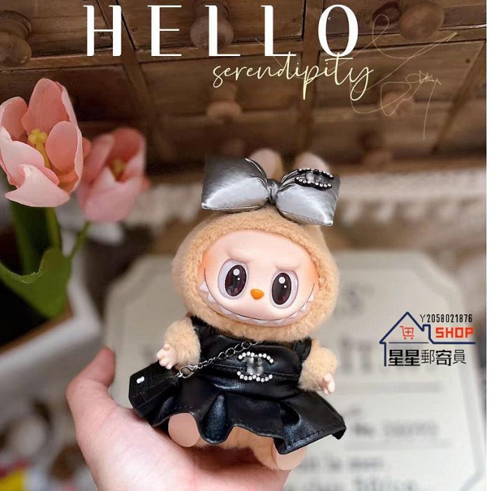 【僅娃衣】15cm拉布布可愛娃衣17cm隱藏趣多多labubu【星星】