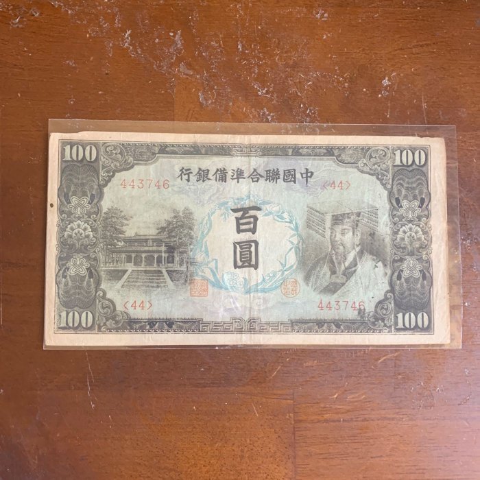 中國聯合準備銀行壹佰圓的價格推薦- 2025年12月| 比價比個夠BigGo