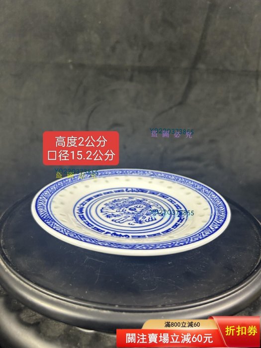 青花玲瓏瓷盤子景德鎮陶瓷釉下彩龍紋平盤仿古瓷器創匯時期龍紋盤【二手