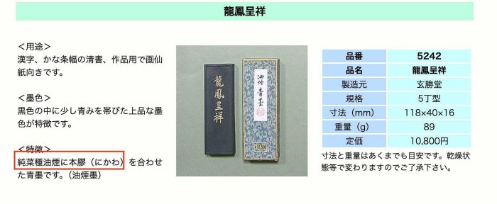 寧樂玄勝堂純菜種墨龍鳳呈祥85g 維心亨龍翔鳳舞日式古法純手工完美未