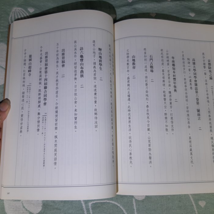 杜聰明【墨寶漢詩】紀念輯 格里菲樂園~ 懷舊書籍杜聰明墨寶漢詩紀念輯| Yahoo拍賣