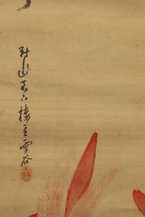 11/10結標名家雪谷絹本辟邪硃砂鍾馗PDK0005 -軸畫茶掛書法絹本山水花鳥