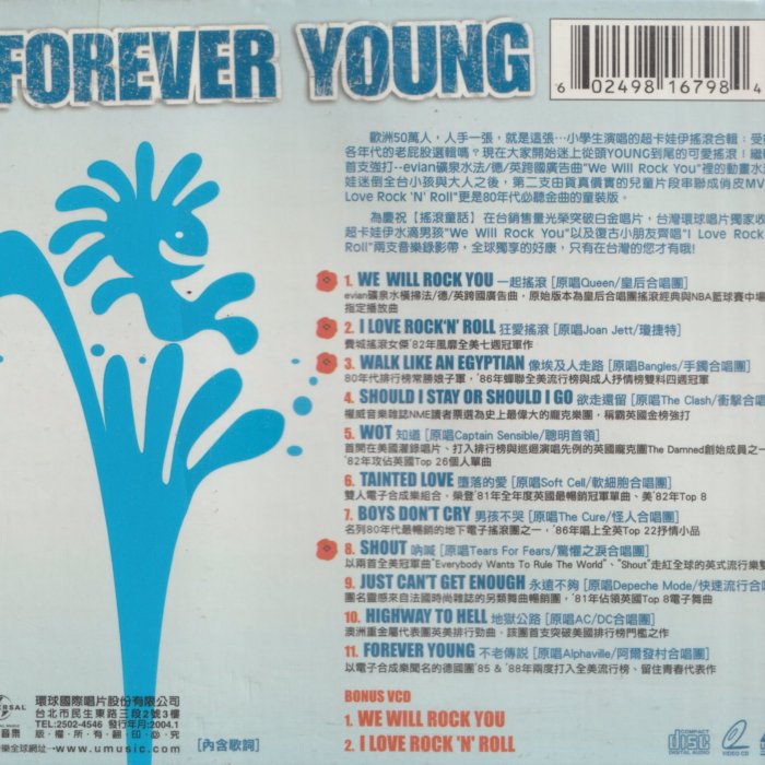 搖滾童話　FOREVER YOUNG　台湾盤 original.jpg?1648803836