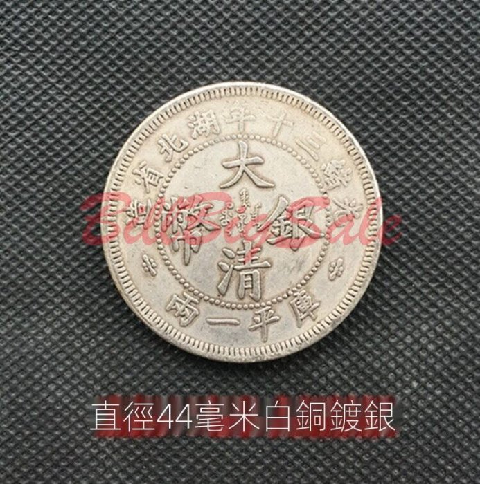 中国古銭幣　清国末期　雙龍一兩 大清銀幣 光緒二十年湖北省造 庫平一兩 旧コイン 中国古銭幣 清国末期 雙龍一兩 大清銀幣 光緒二十年湖北