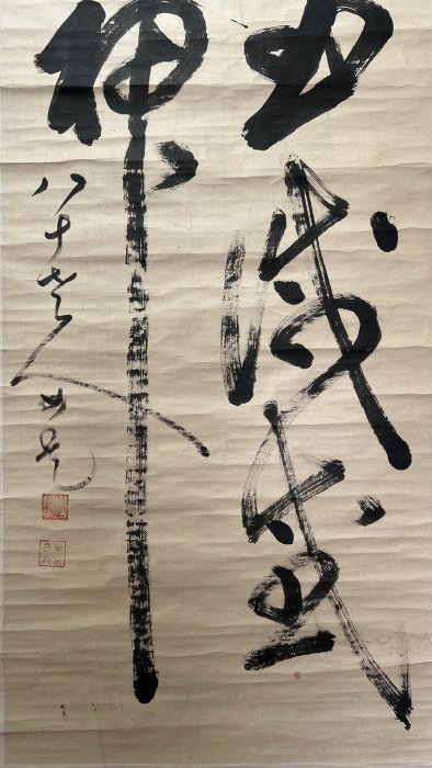 嚴選老書法立軸大字榜書行草茶室掛畫戰國藏嚴選老書法立軸精美大字榜書