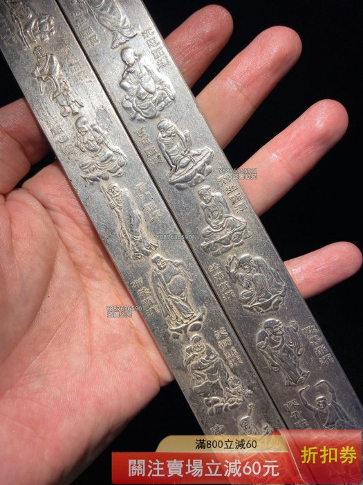 藏傳】十八羅漢足銀鎮尺【參考尺寸】長22.83cm 寬2.47cm 厚0.37cm