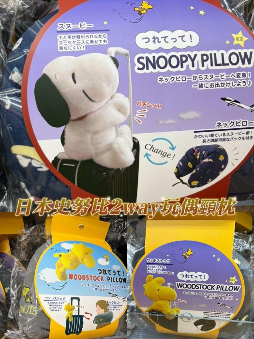 *日式雜貨館*日本正版 snoopy 史努比 歐拉夫 糊塗塔克玩偶頸枕 玩偶頸枕 可收納頸枕 外出頸枕 兩用頸枕 脖枕 旅遊必備