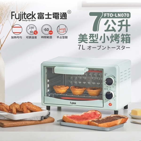 Fujitek富士電通 美型小烤箱7L FTO-LN070