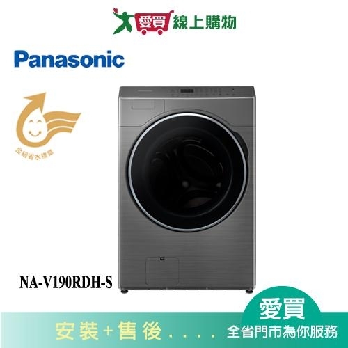 Panasonic國際19KG溫水滾筒洗脫烘洗衣機NA-V190RDH-S 含配送+安裝【愛買】