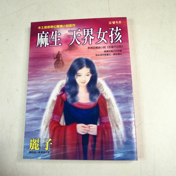 護國女太平記 天地 全2冊 寫本 懶得出門二手書】《麻生天界女孩》ISBN:9867806468│高寶國際文化