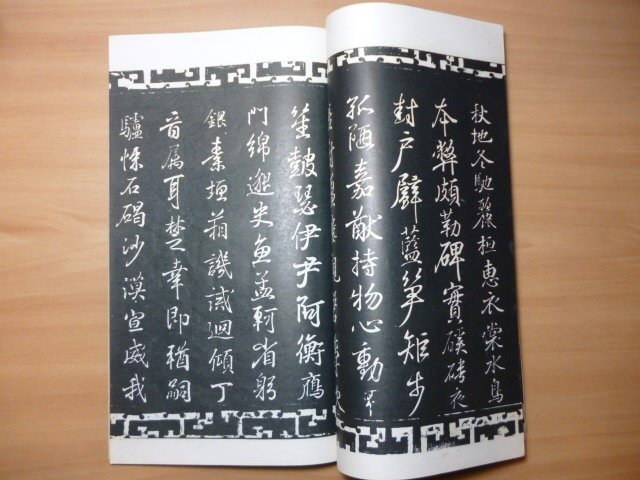 胡思二手書店**《御刻三希堂石渠寶笈法帖》四函32冊(缺第7冊，另附釋文