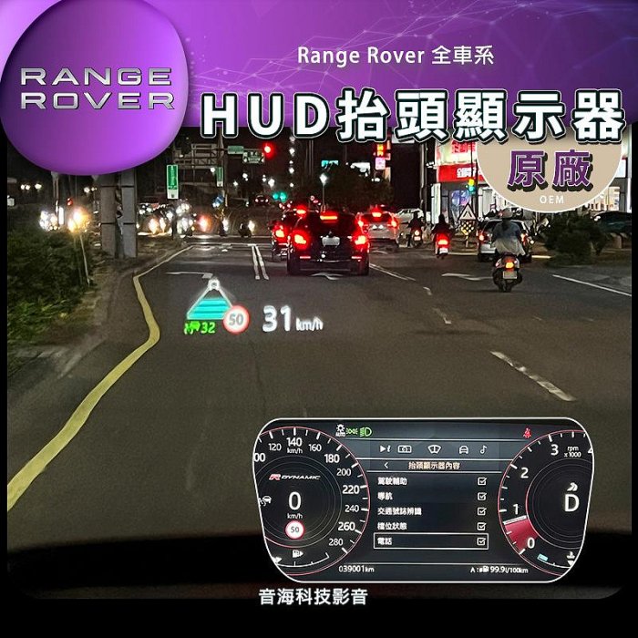 Range Rover Hud Display evoque 抬頭顯示器的價格推薦 - 2026年3月 | 比價比個夠BigGo